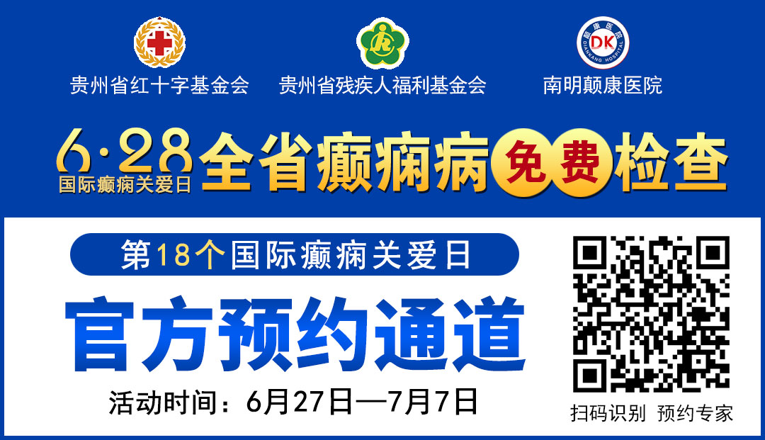 国际癫痫病关爱日|6月27日起，连续11天，免费癫痫专项检查+北京三甲癫痫专家亲诊，先约先得！