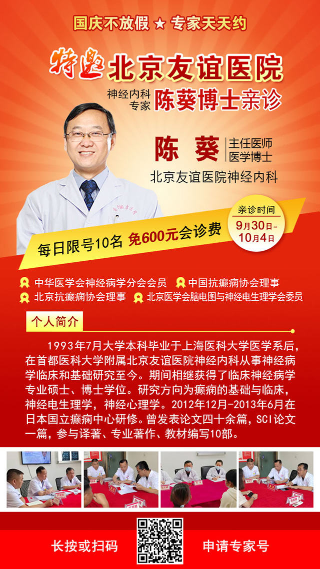 国庆不放假，北京名医空降贵阳亲诊，还有“全省癫痫免费专项检查”与治疗大额补贴，预约即日开启！